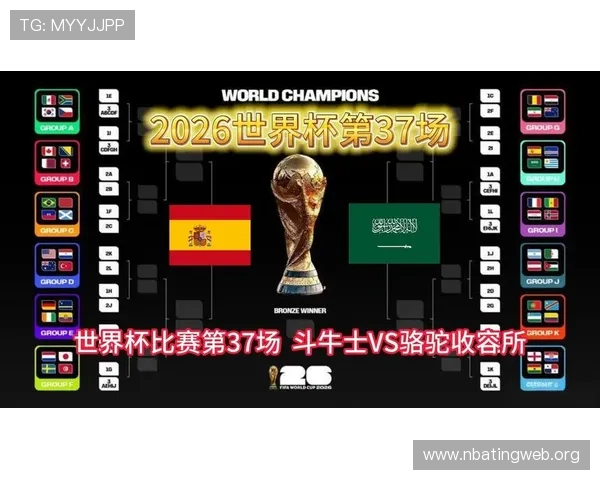 2026年世界杯西班牙与沙特控球战术运用对比赛结果的影响及战术成功要素