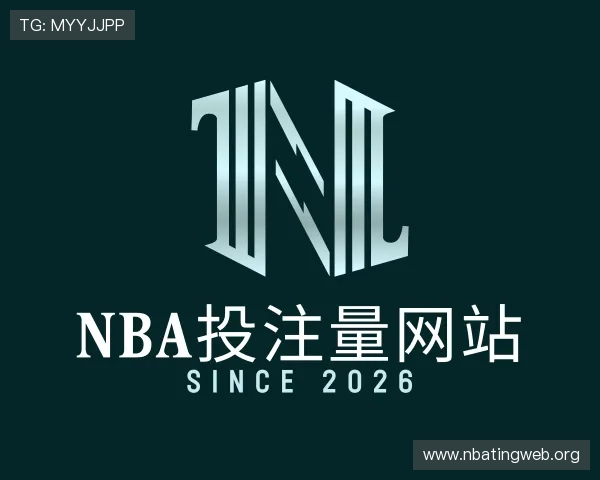 认识nba投注量网站